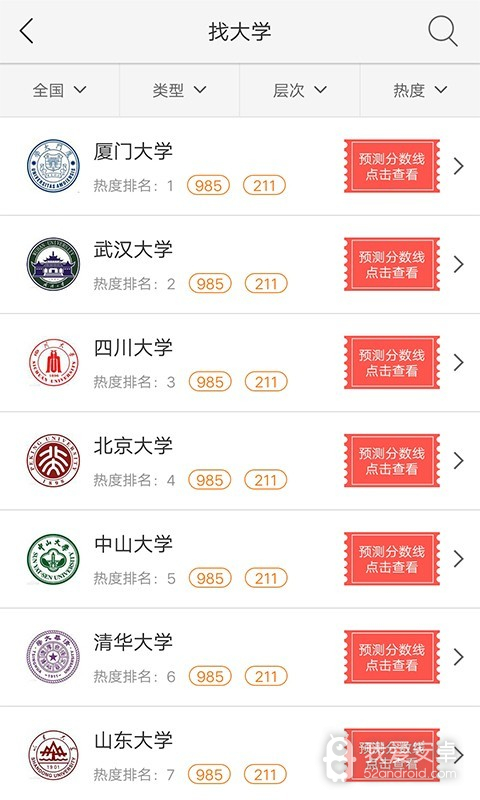 高考大数据分析app