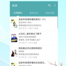 像蜜桃言情小说这样的app合集