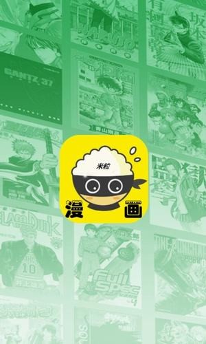 米粒漫画无广告版