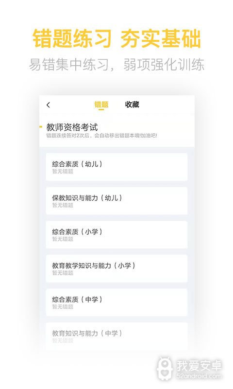 教师资格证亿题库