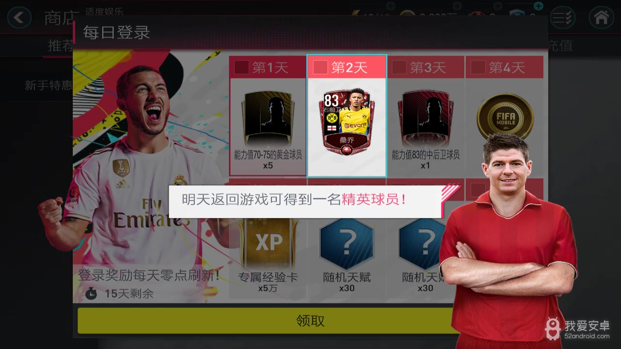 FIFA足球世界 无限金币点券破解版