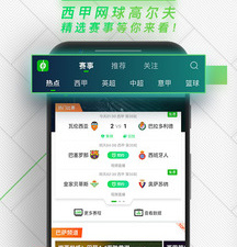 爱奇艺体育app合集