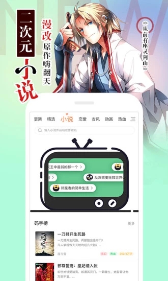 腾讯动漫tv版