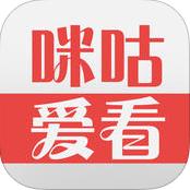 咪咕爱看经典版