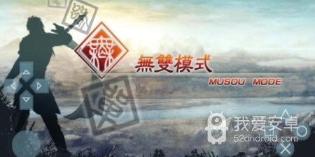 真三国无双5手游合集