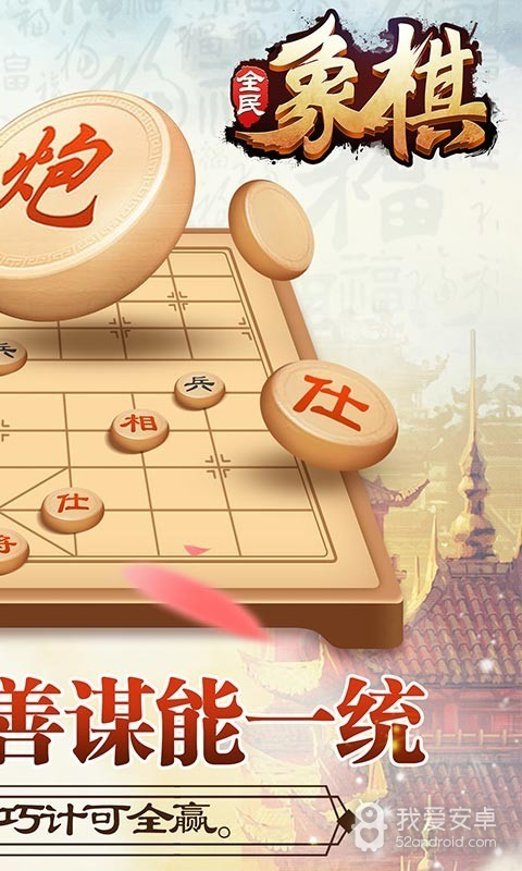 全民象棋九游版