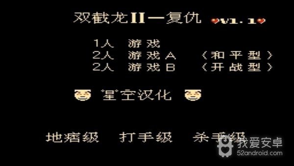 双截龙2红色诛戮版悟饭版