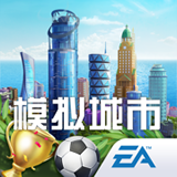 模拟城市我是市长完整版
