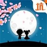 史小坑的花前月下内置菜单版