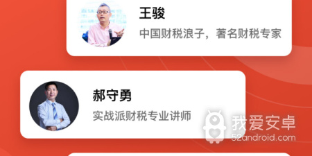 自学会计的app合集