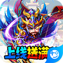 暴打魏蜀吴360版
