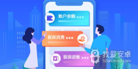 个人医保查询app合集