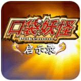口袋妖怪启示录nds版