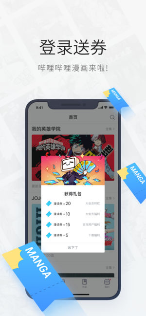 哔哩哔哩漫画无限漫币版