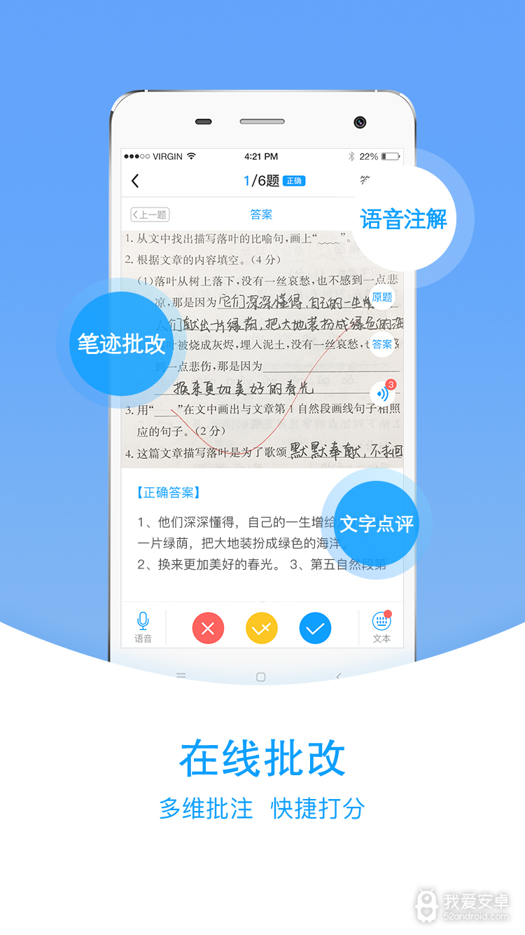 爱语文老师版