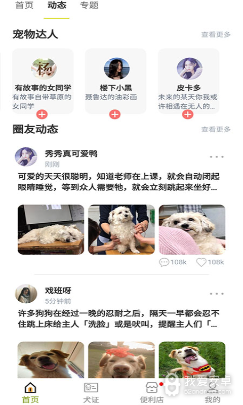 绵州犬管