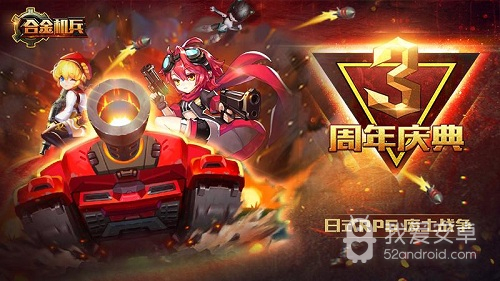 合金机兵无限资源版