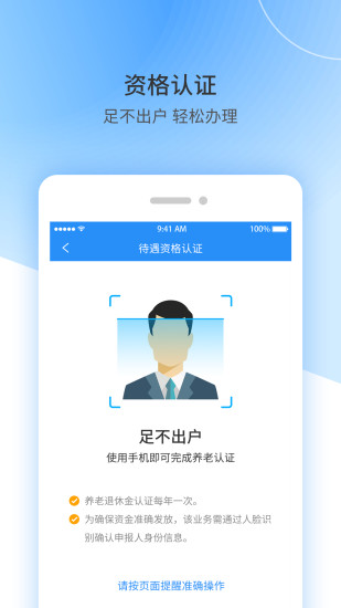 江西人社养老金资格认证