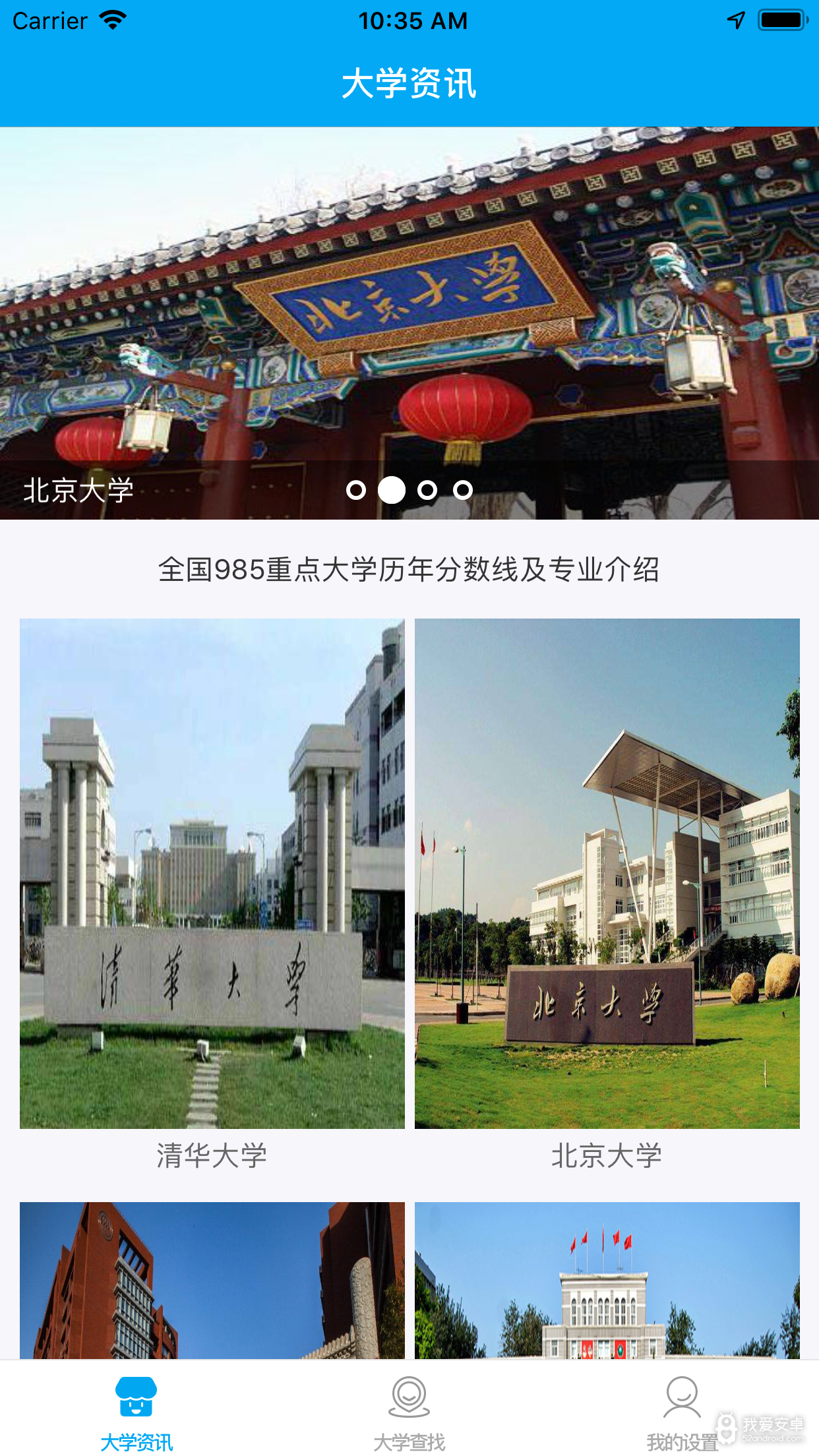 大学通手机客户端