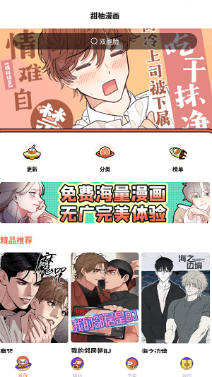 甜柚漫画无遮挡版