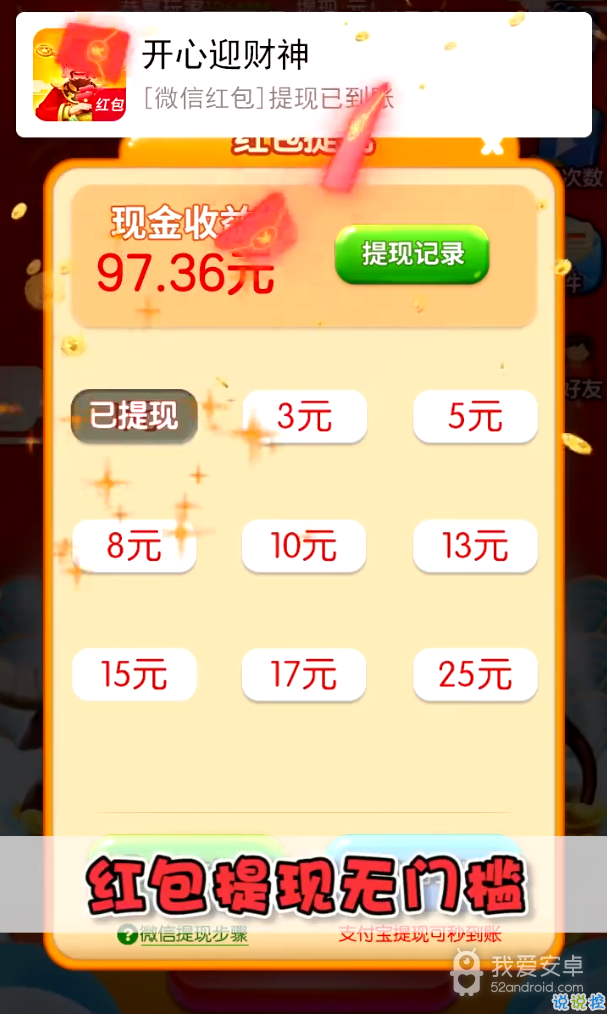 开心迎财神