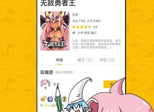 跟娘王漫画相似的app合集
