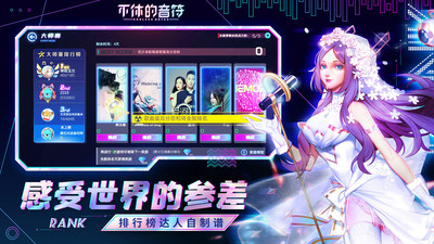 不休的音符手游合集