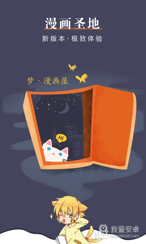 漫客栈内购版