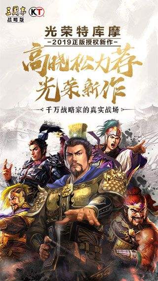 三国志战略版新浪版