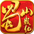 蜀山战纪港版