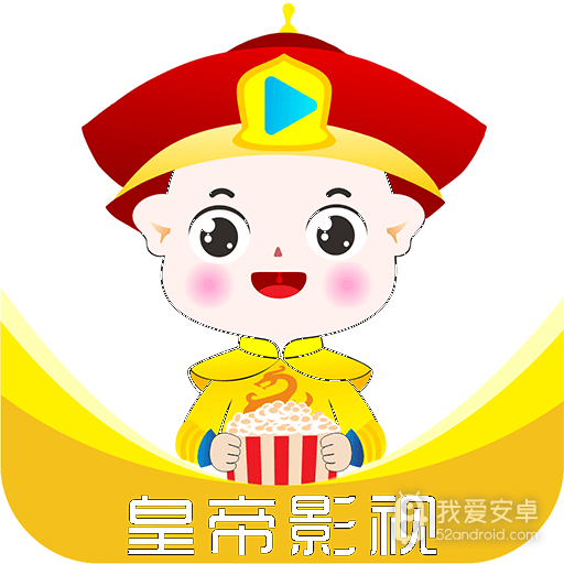 皇帝影视福利版