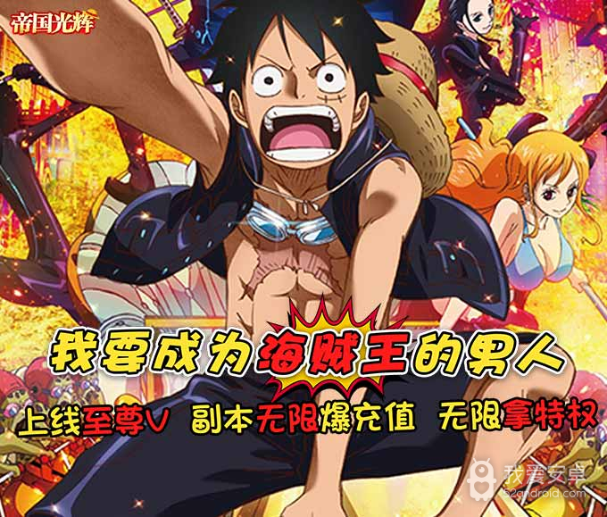 帝国光辉(闯关拿充值)BT版 狂玩版