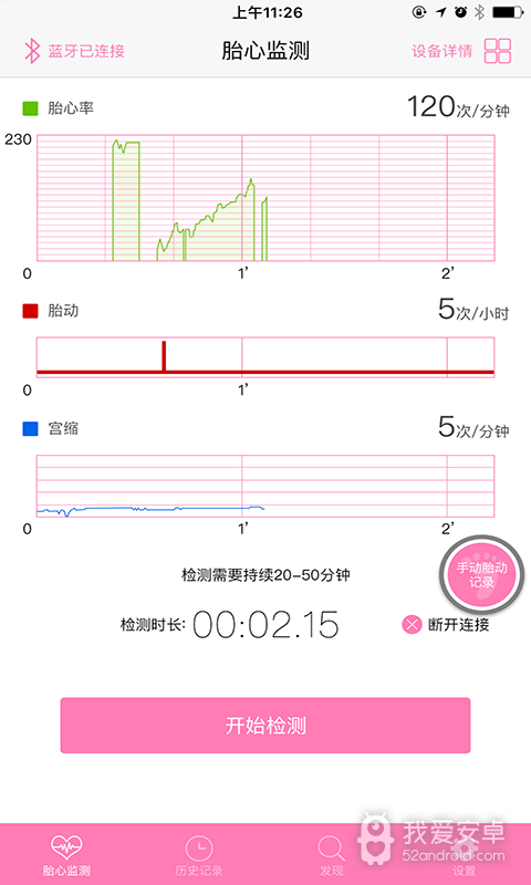 心动(心率检测)