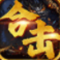 觉醒英雄合击996传奇