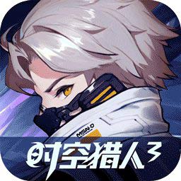 时空猎人3(自由交易)