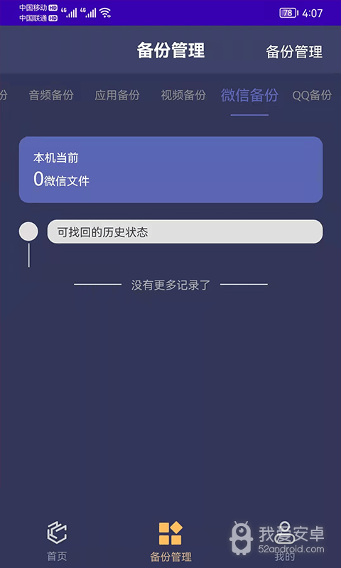 手机通讯录备份