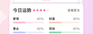 时下精品的星座占卜app合集