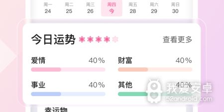 时下精品的星座占卜app合集