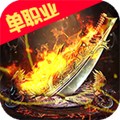 烈火星辰经典版