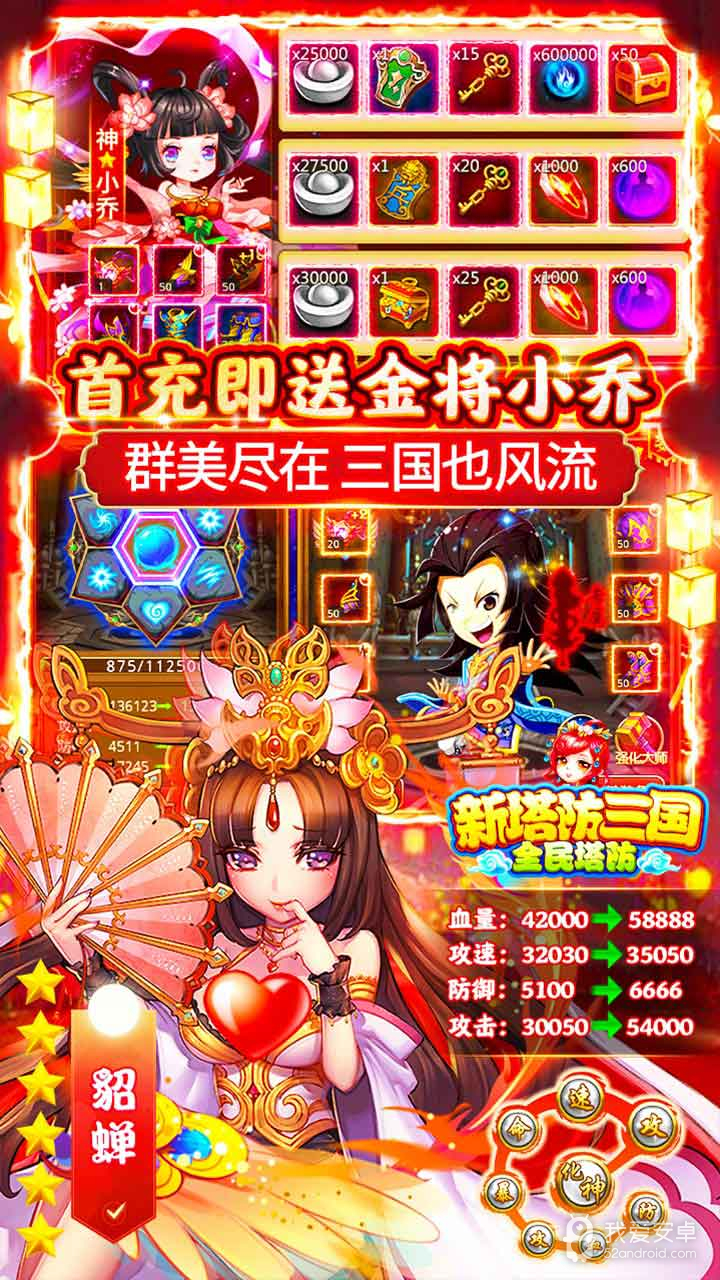 新塔防三国单机版