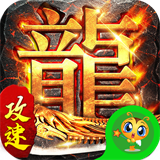 龙之力量公益服