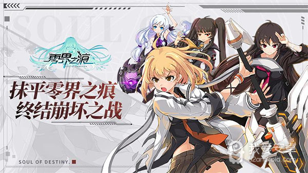 零界之痕taptap版