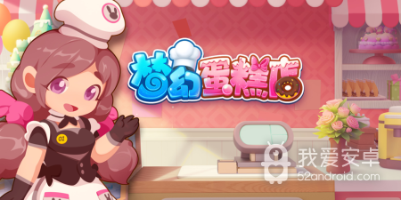 模拟制作甜点手游合集