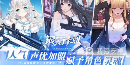 银翼计划超全版本手游合集