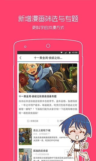 腐竹漫画极速版