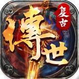 传奇世界修改版
