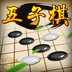 五子棋离线版