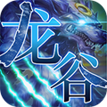 龙谷召唤免费版