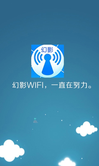 幻影WiFi