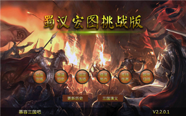 蜀汉宏图3无限金币版